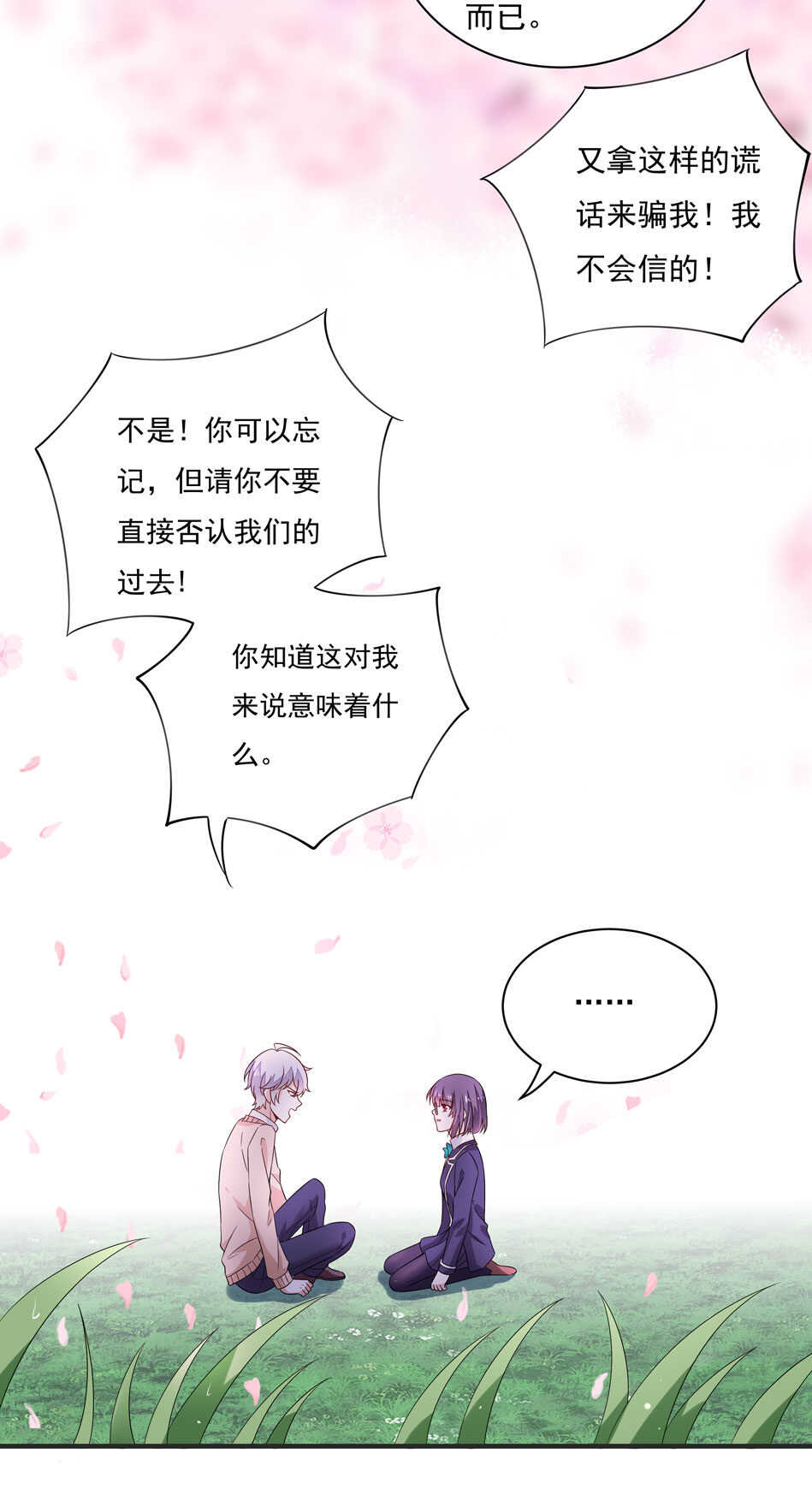 《别爱我，没结果！》第112话 别让我再看见你！ 第8页