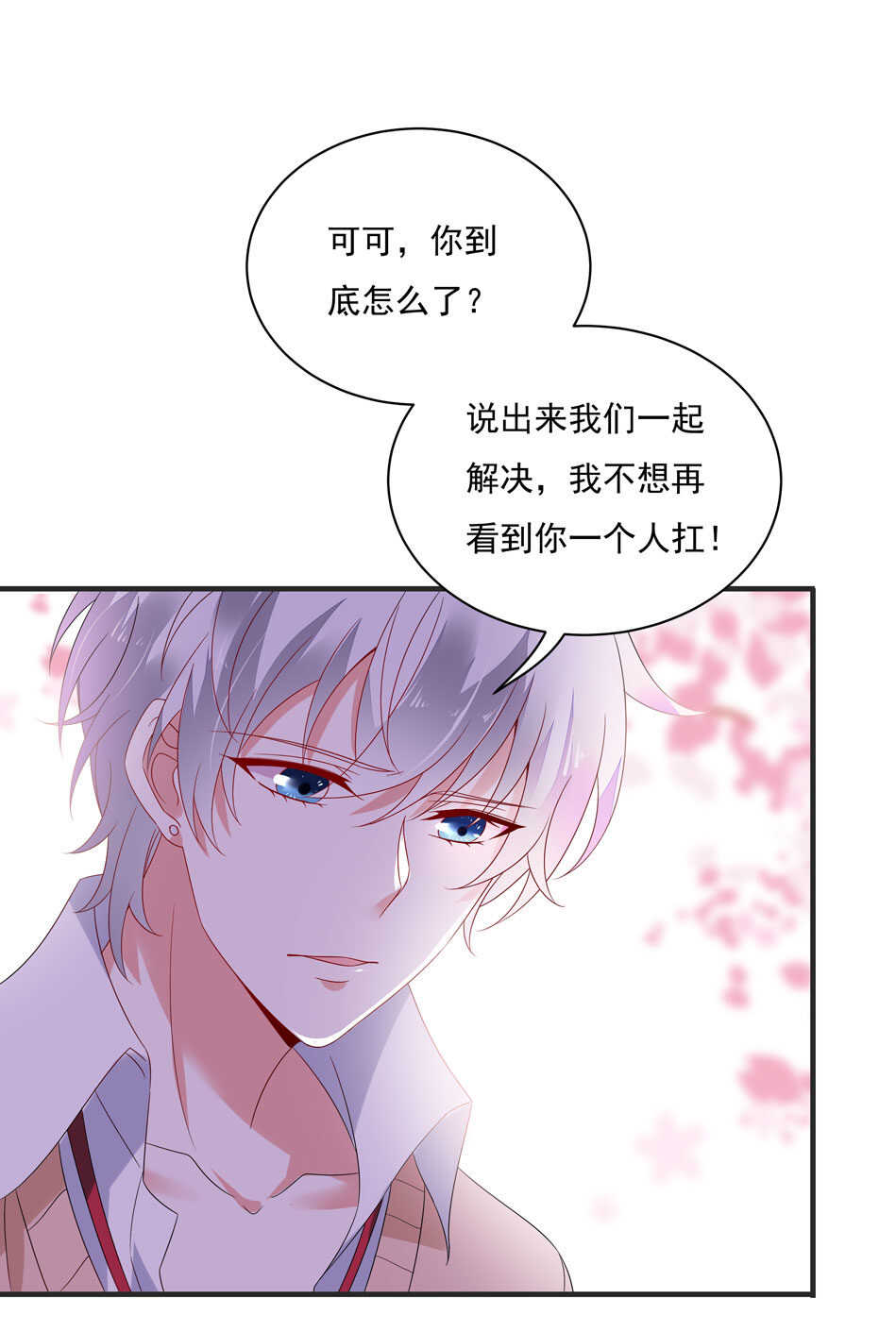 《别爱我，没结果！》第112话 别让我再看见你！ 第9页