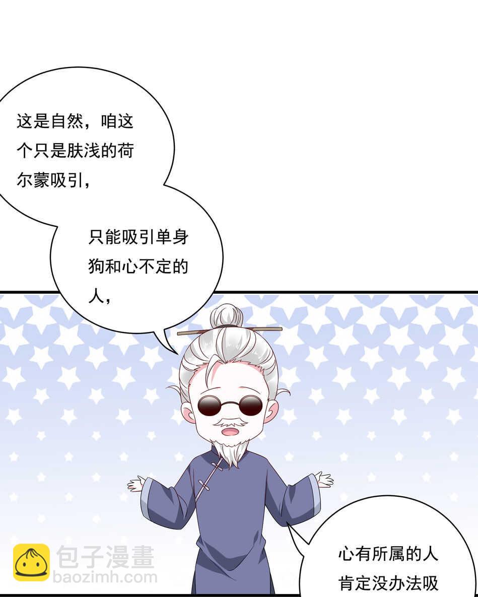 《别爱我，没结果！》第116话 红鸾星动？ 第10页