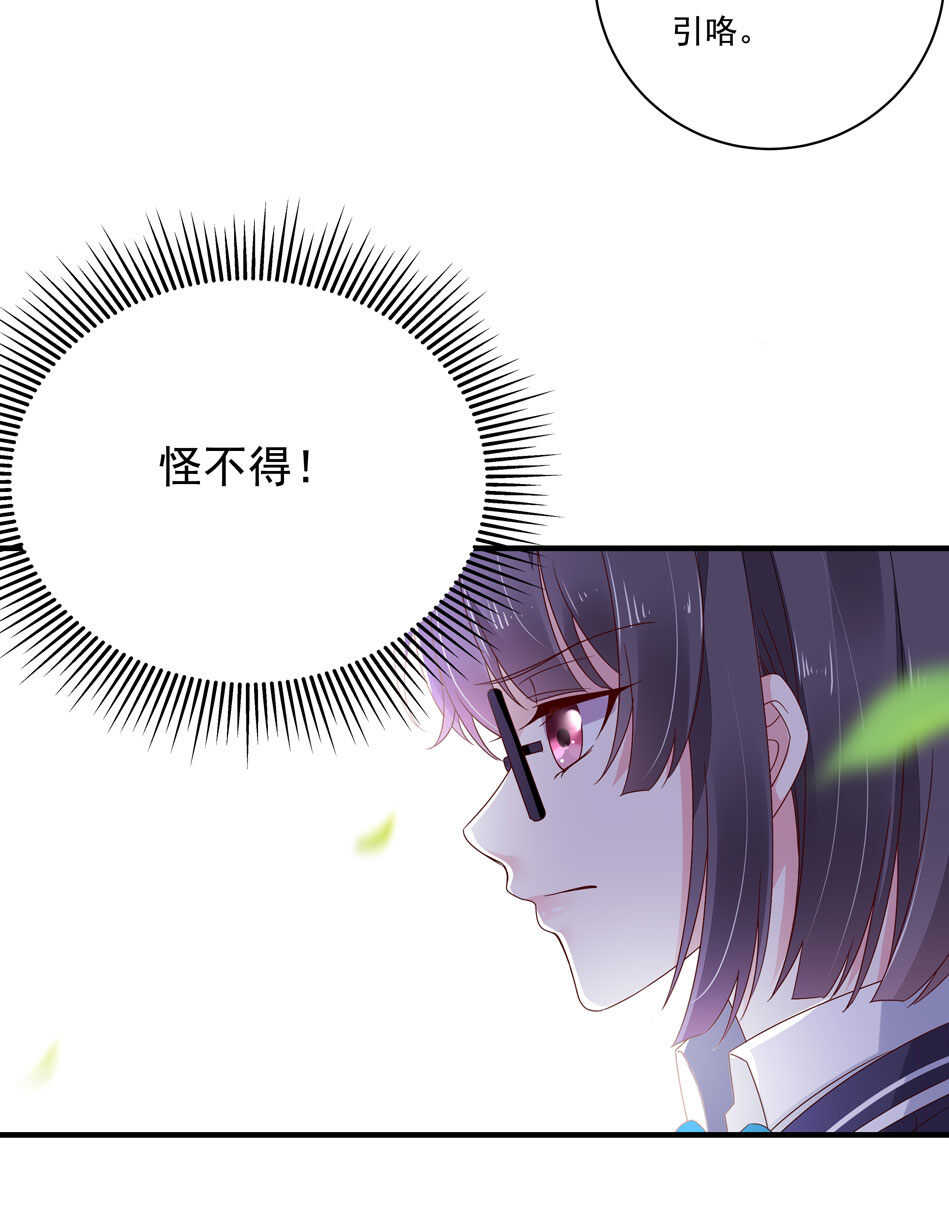 《别爱我，没结果！》第116话 红鸾星动？ 第11页