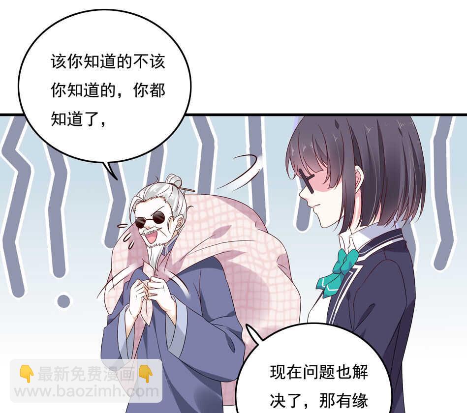 《别爱我，没结果！》第116话 红鸾星动？ 第12页