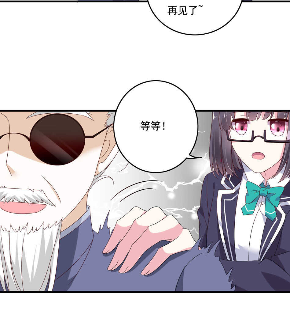 《别爱我，没结果！》第116话 红鸾星动？ 第13页