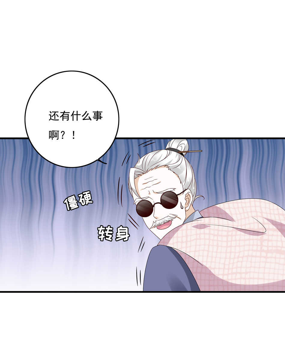 《别爱我，没结果！》第116话 红鸾星动？ 第14页