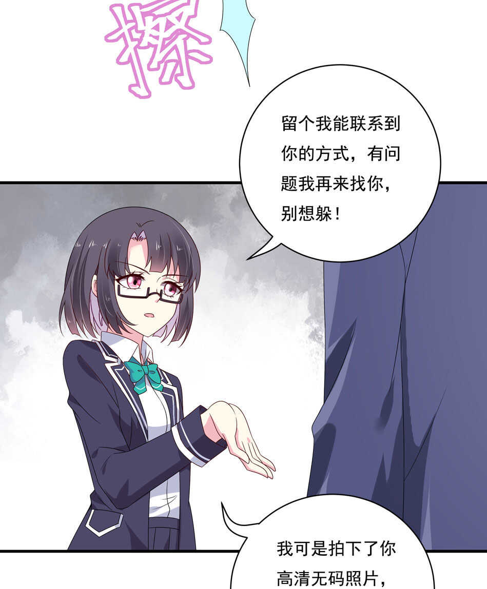 《别爱我，没结果！》第116话 红鸾星动？ 第16页