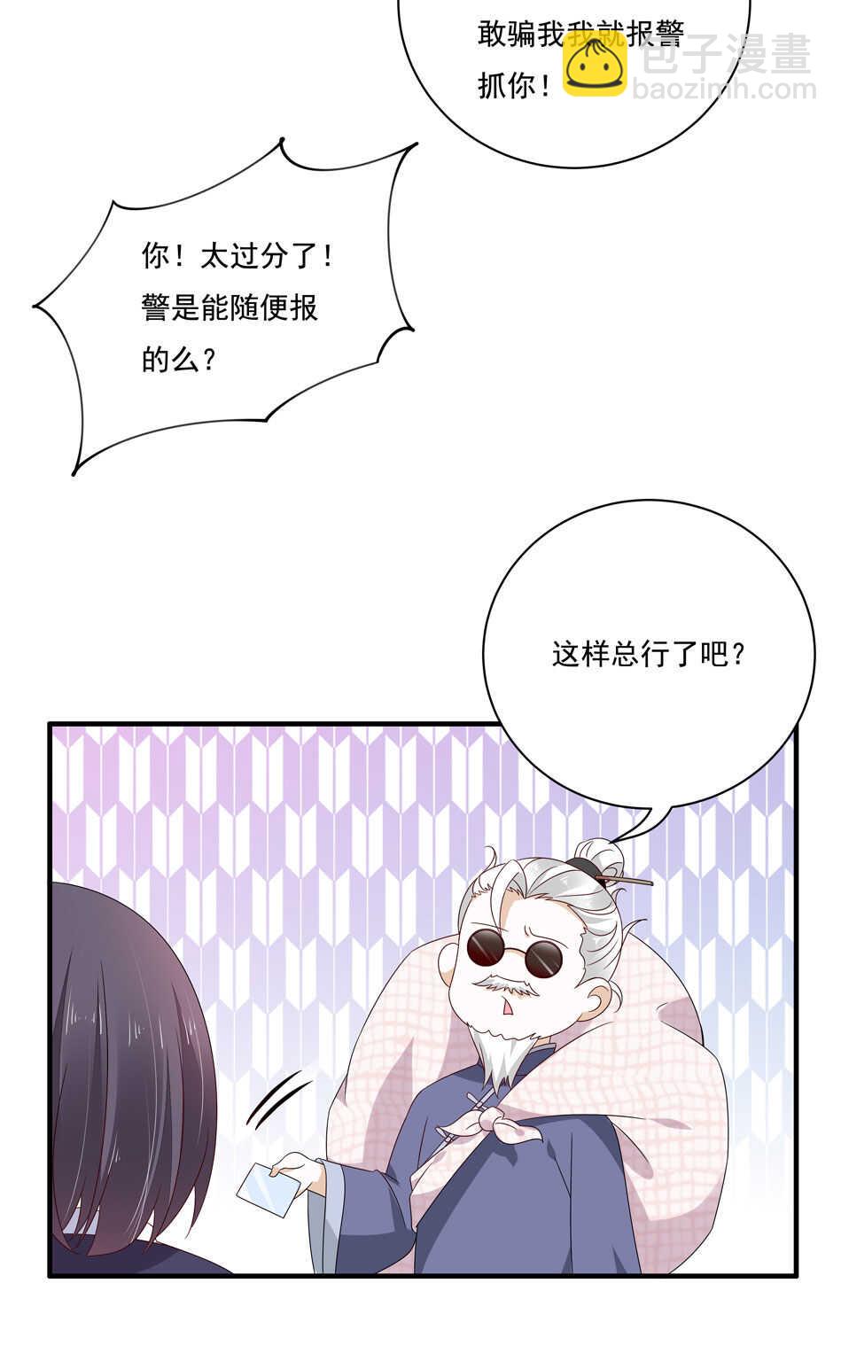 《别爱我，没结果！》第116话 红鸾星动？ 第17页