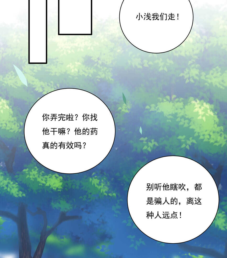 《别爱我，没结果！》第116话 红鸾星动？ 第19页