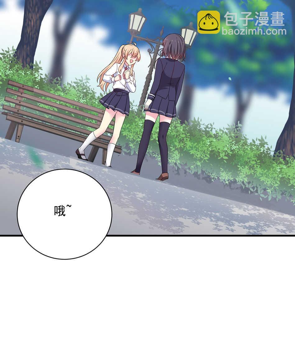 《别爱我，没结果！》第116话 红鸾星动？ 第20页