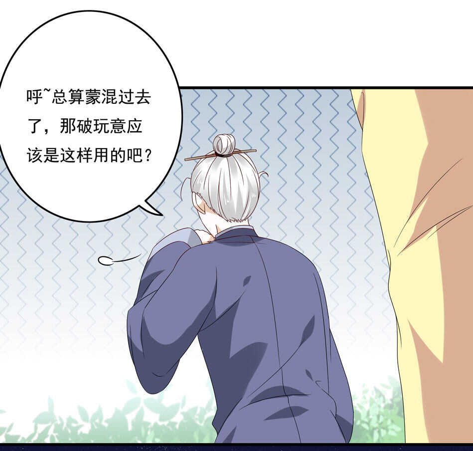 《别爱我，没结果！》第116话 红鸾星动？ 第21页