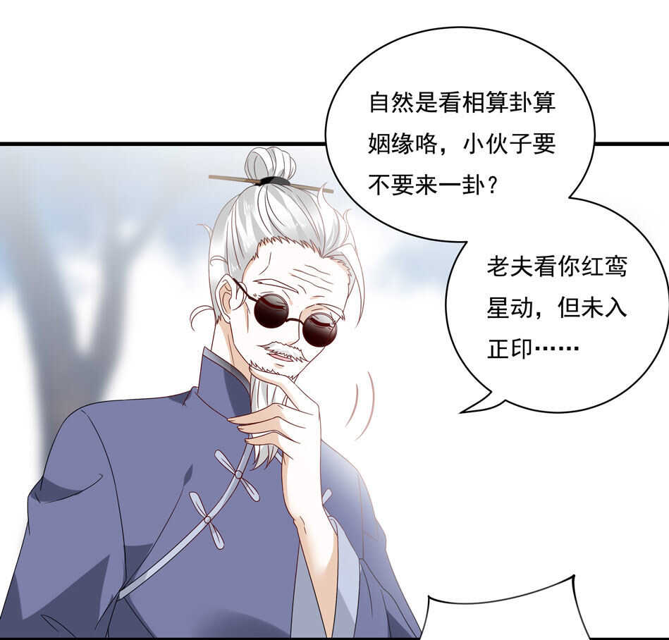 《别爱我，没结果！》第116话 红鸾星动？ 第24页