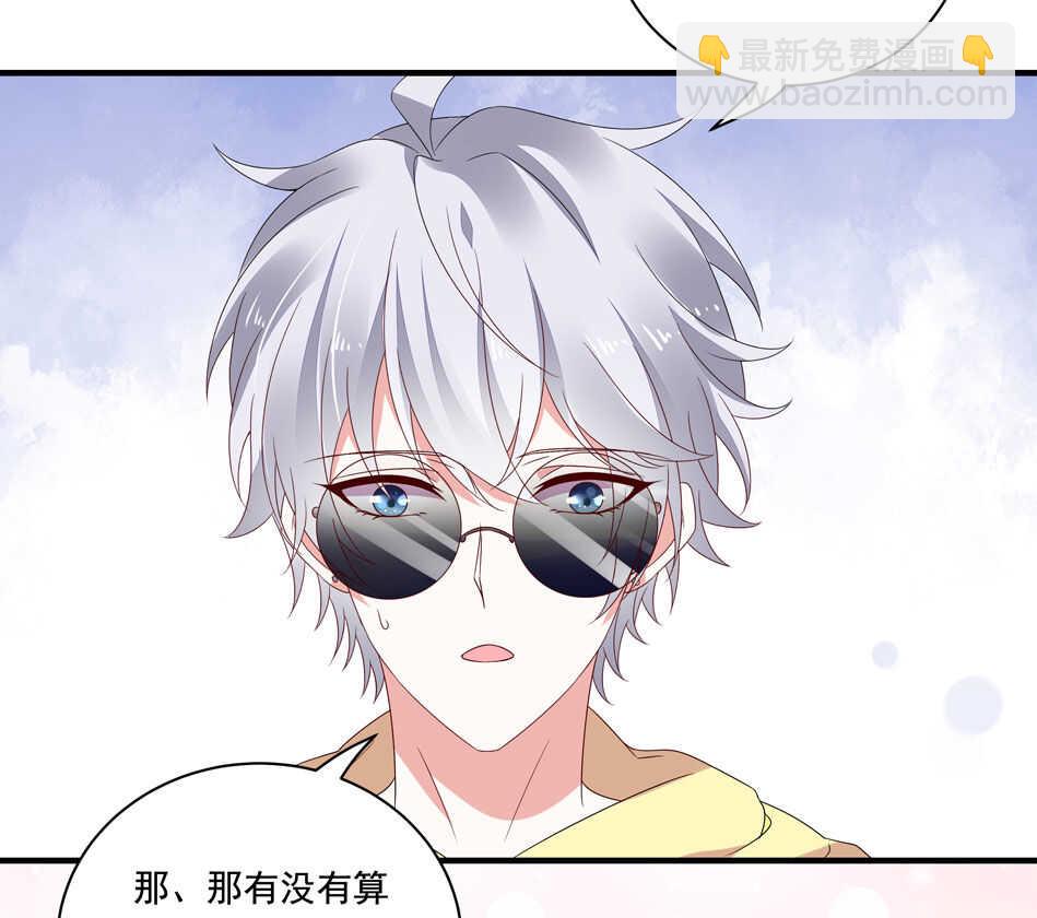 《别爱我，没结果！》第116话 红鸾星动？ 第26页