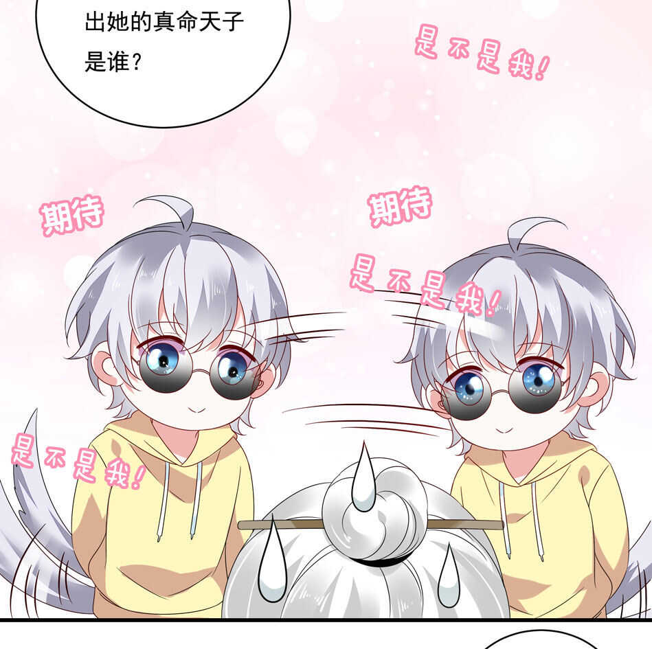 《别爱我，没结果！》第116话 红鸾星动？ 第27页