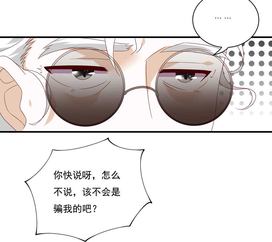 《别爱我，没结果！》第116话 红鸾星动？ 第28页