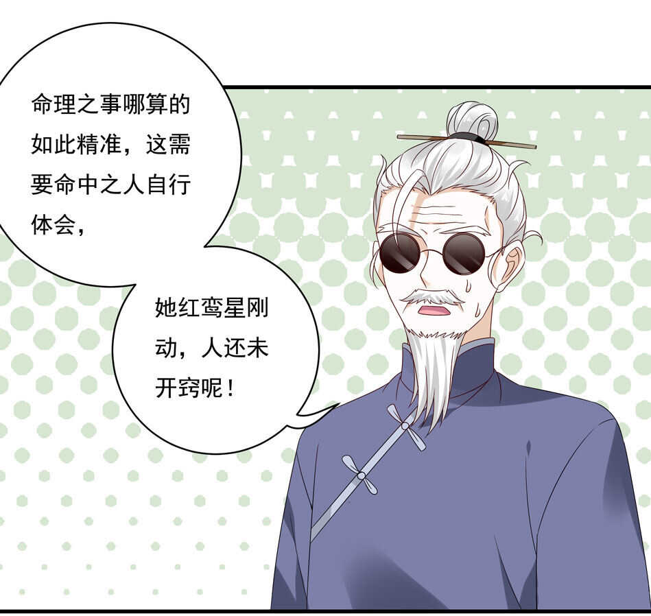 《别爱我，没结果！》第116话 红鸾星动？ 第29页