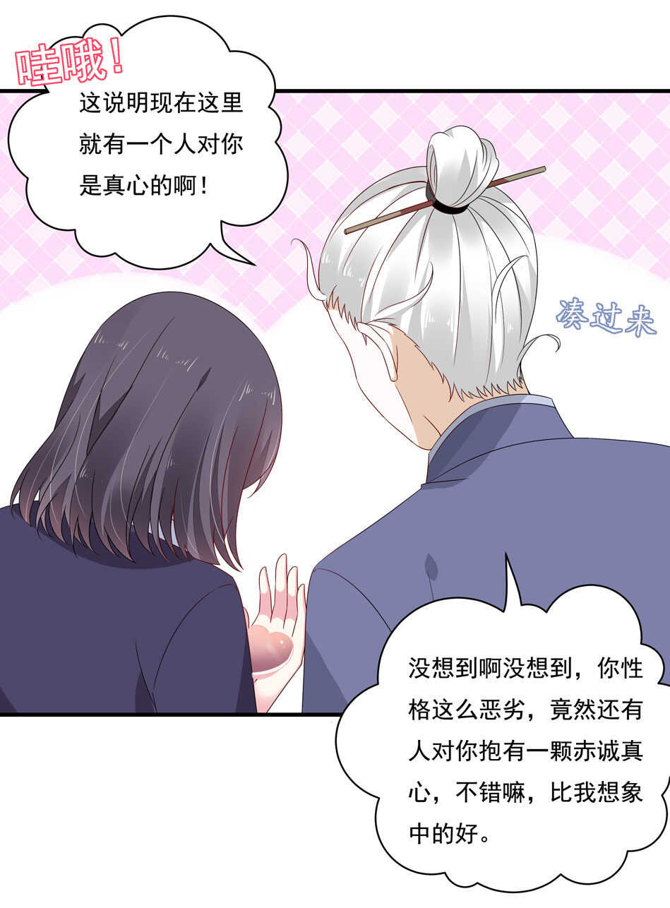 《别爱我，没结果！》第116话 红鸾星动？ 第2页