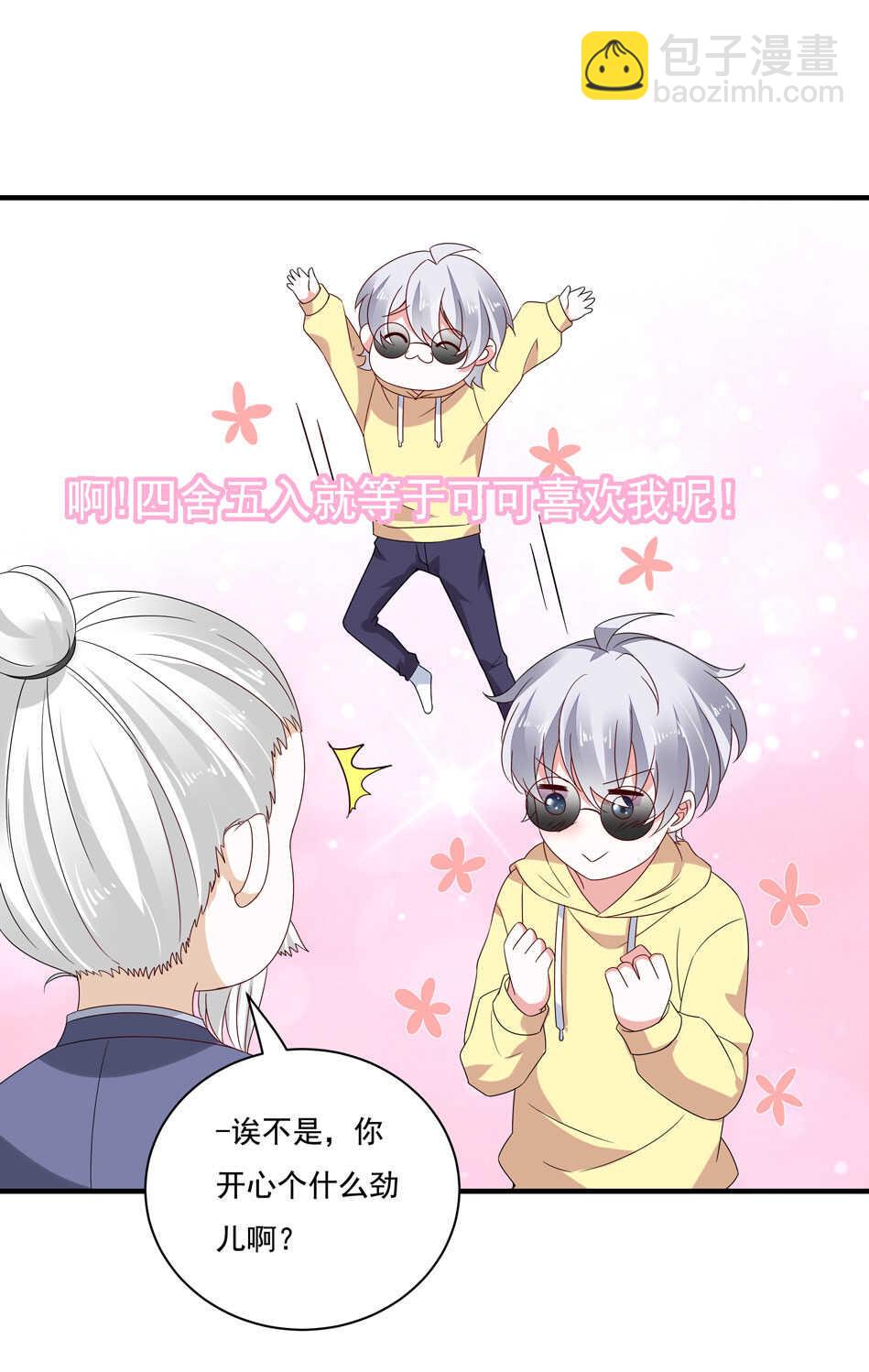 《别爱我，没结果！》第116话 红鸾星动？ 第30页