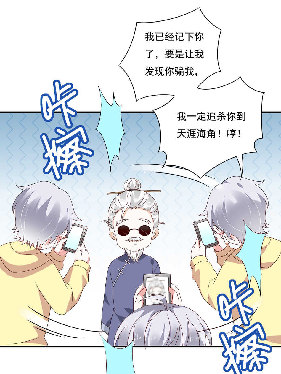 《别爱我，没结果！》第116话 红鸾星动？ 第32页