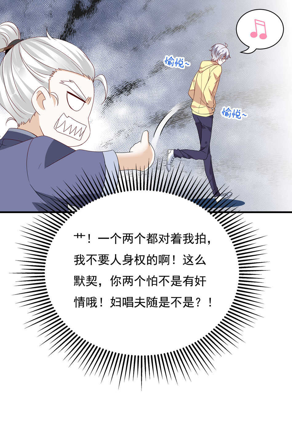 《别爱我，没结果！》第116话 红鸾星动？ 第34页