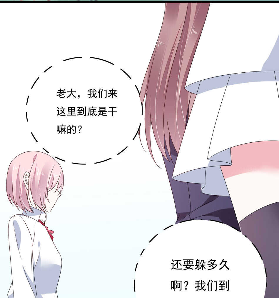 《别爱我，没结果！》第116话 红鸾星动？ 第37页