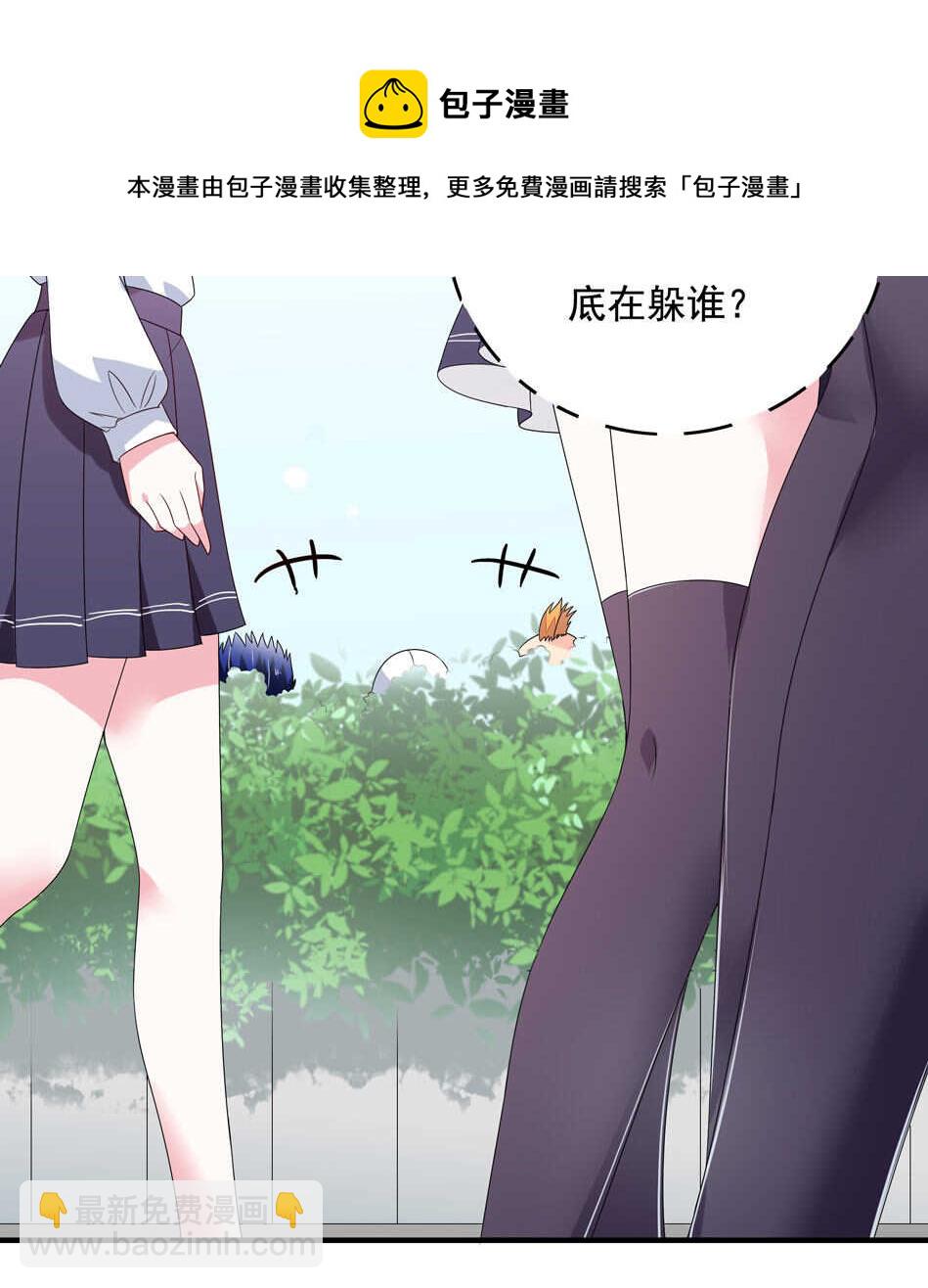 《别爱我，没结果！》第116话 红鸾星动？ 第38页