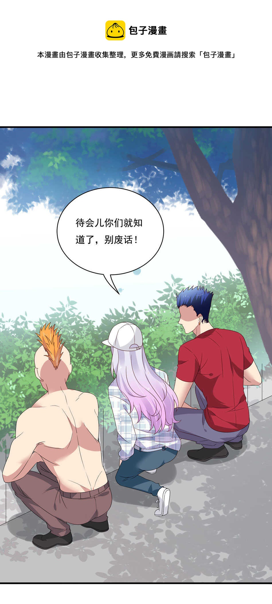 《别爱我，没结果！》第116话 红鸾星动？ 第39页
