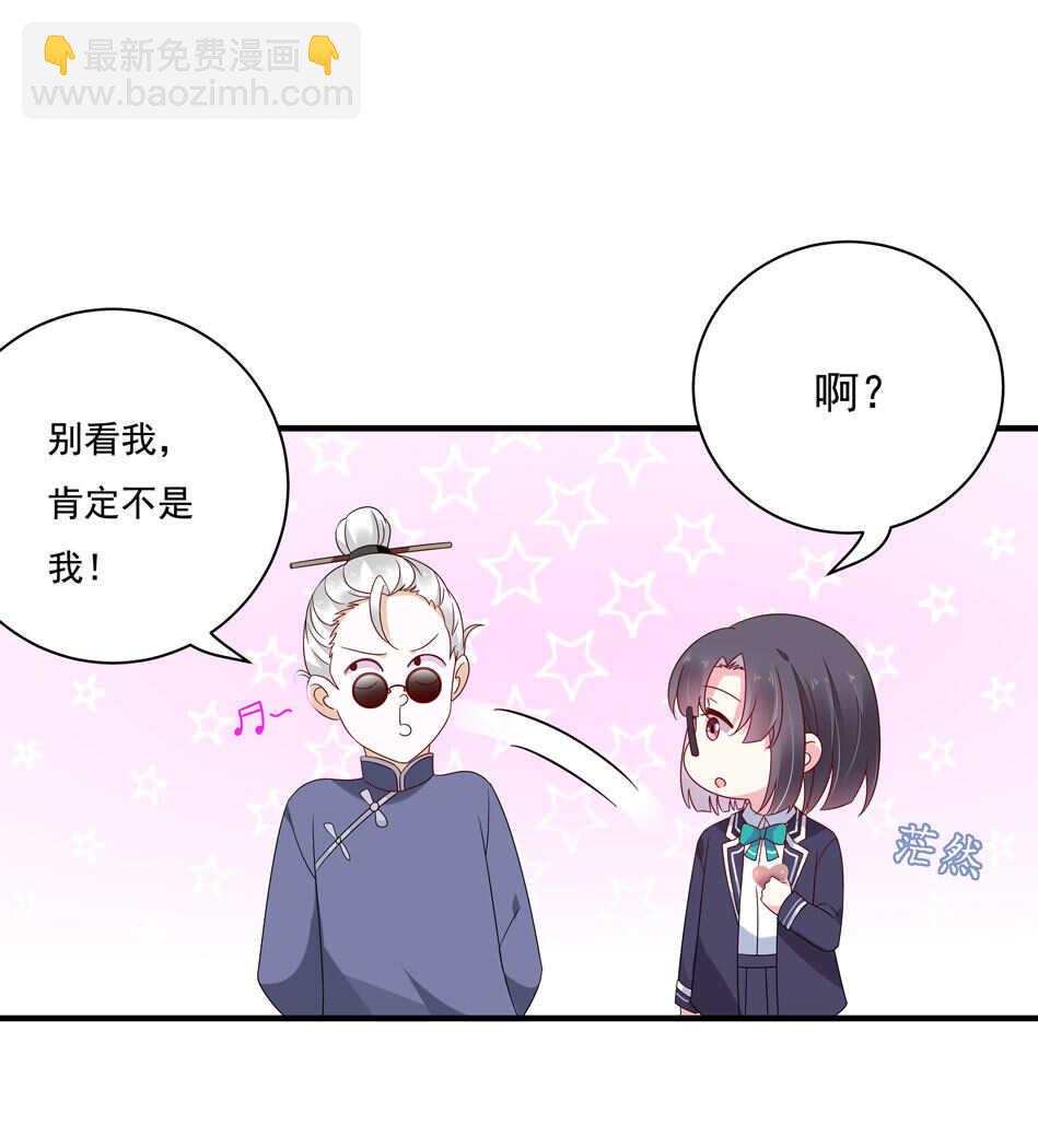 《别爱我，没结果！》第116话 红鸾星动？ 第3页