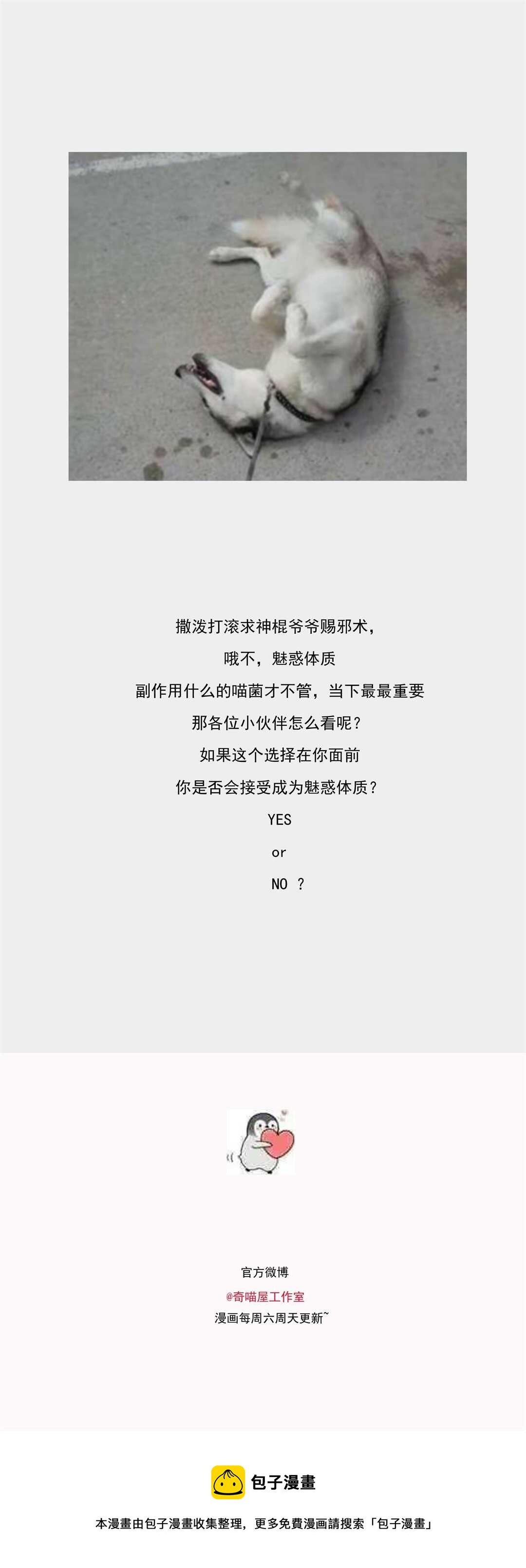 《别爱我，没结果！》第116话 红鸾星动？ 第41页