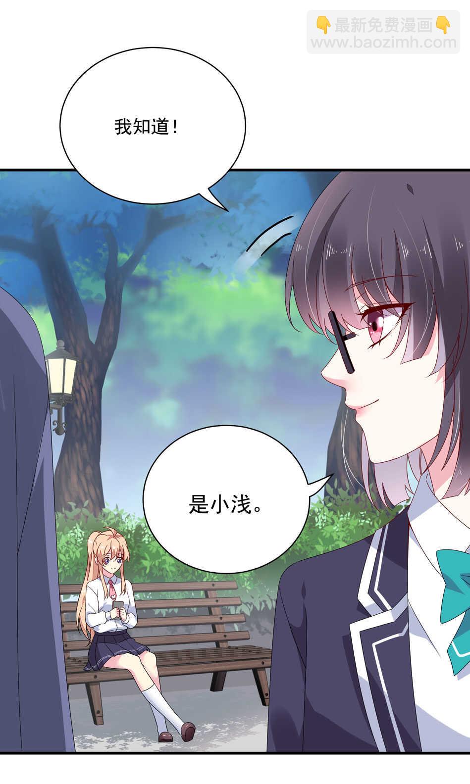 《别爱我，没结果！》第116话 红鸾星动？ 第4页