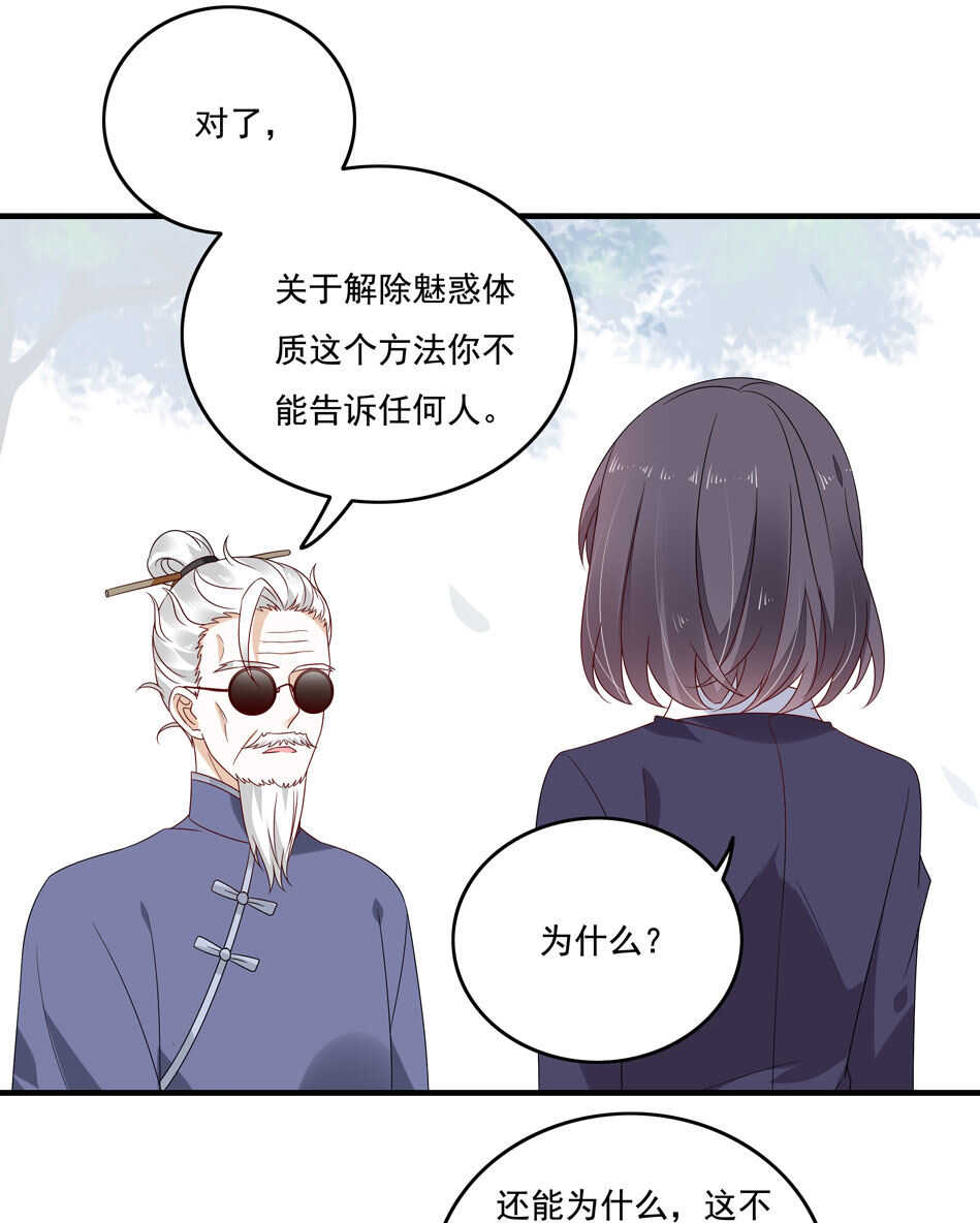 《别爱我，没结果！》第116话 红鸾星动？ 第7页