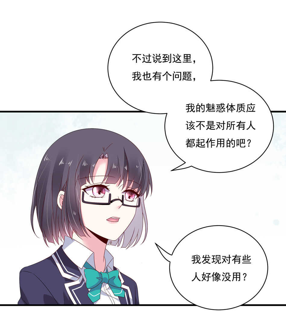 《别爱我，没结果！》第116话 红鸾星动？ 第9页