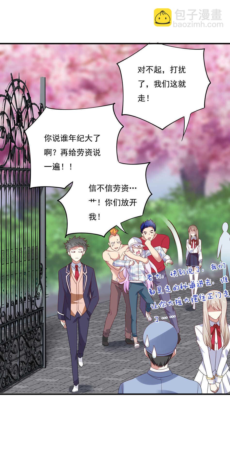 《别爱我，没结果！》第117话 你是不是喜欢我？ 第11页