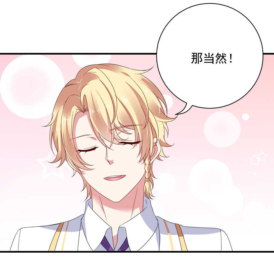 《别爱我，没结果！》第117话 你是不是喜欢我？ 第16页