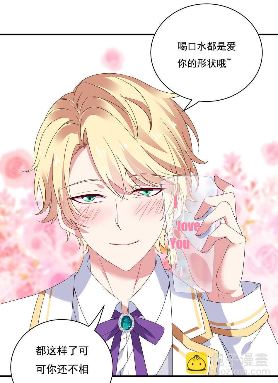 《别爱我，没结果！》第117话 你是不是喜欢我？ 第20页