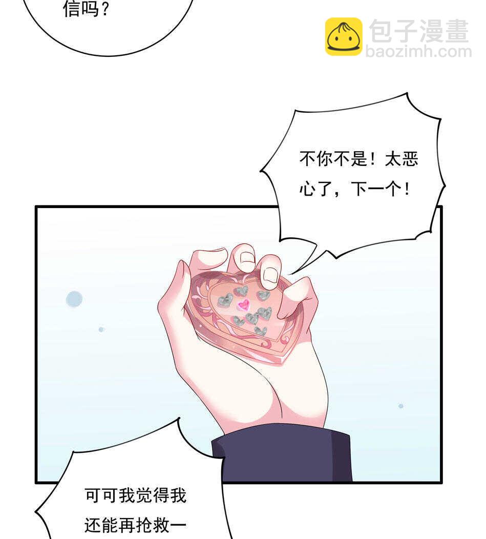 《别爱我，没结果！》第117话 你是不是喜欢我？ 第21页