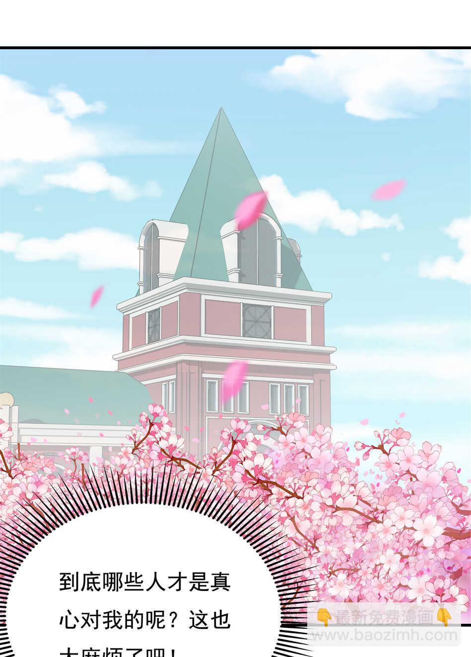 《别爱我，没结果！》第117话 你是不是喜欢我？ 第2页