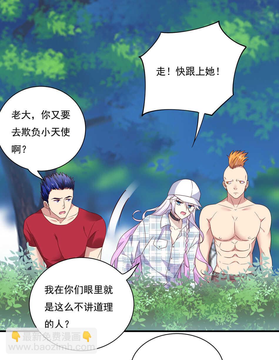 《别爱我，没结果！》第117话 你是不是喜欢我？ 第4页