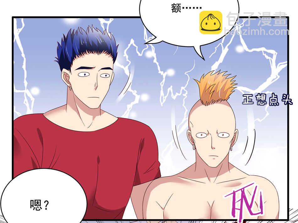 《别爱我，没结果！》第117话 你是不是喜欢我？ 第5页