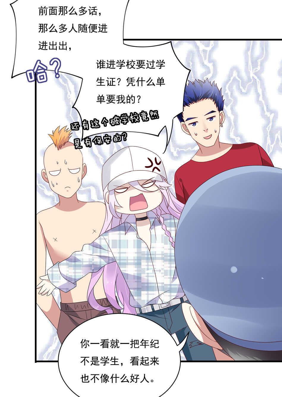 《别爱我，没结果！》第117话 你是不是喜欢我？ 第9页
