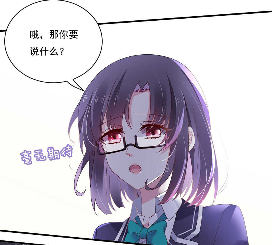 《别爱我，没结果！》第118话 到底谁才是真心 第11页