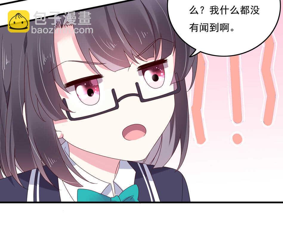 《别爱我，没结果！》第118话 到底谁才是真心 第15页