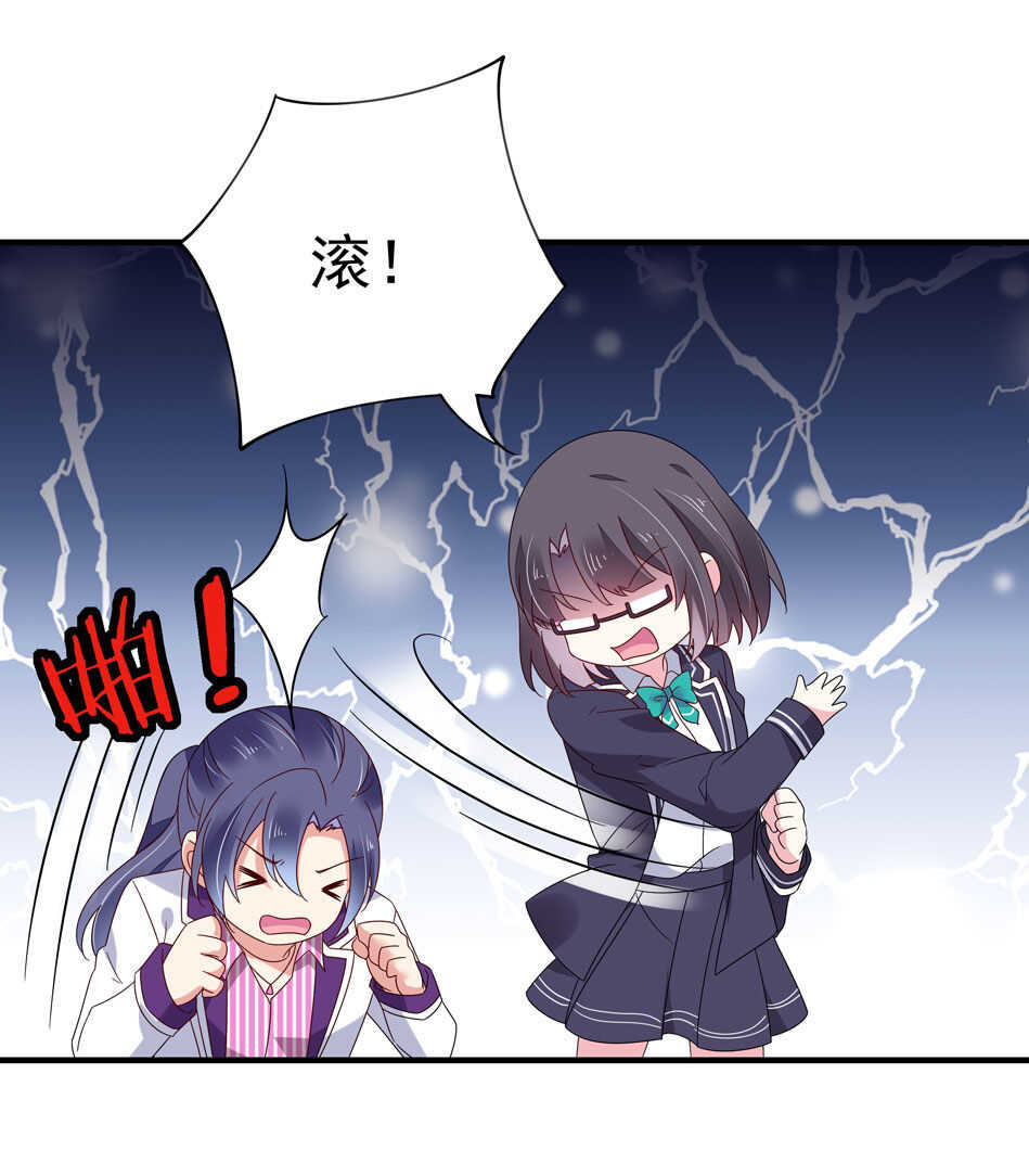《别爱我，没结果！》第118话 到底谁才是真心 第20页