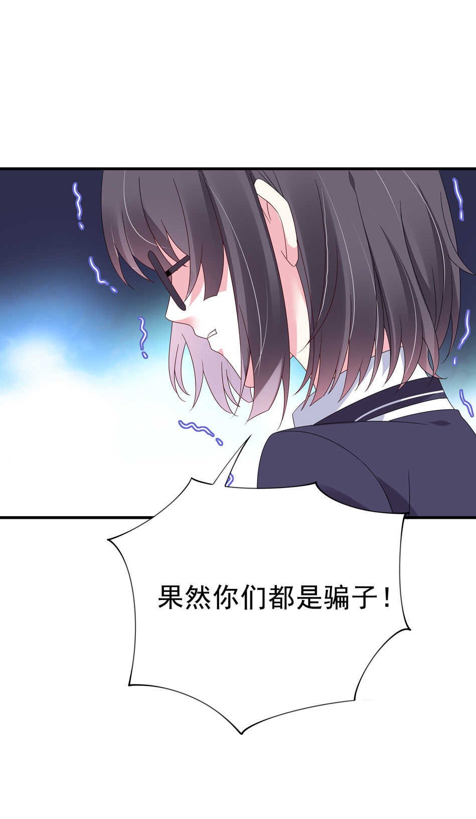 《别爱我，没结果！》第118话 到底谁才是真心 第23页