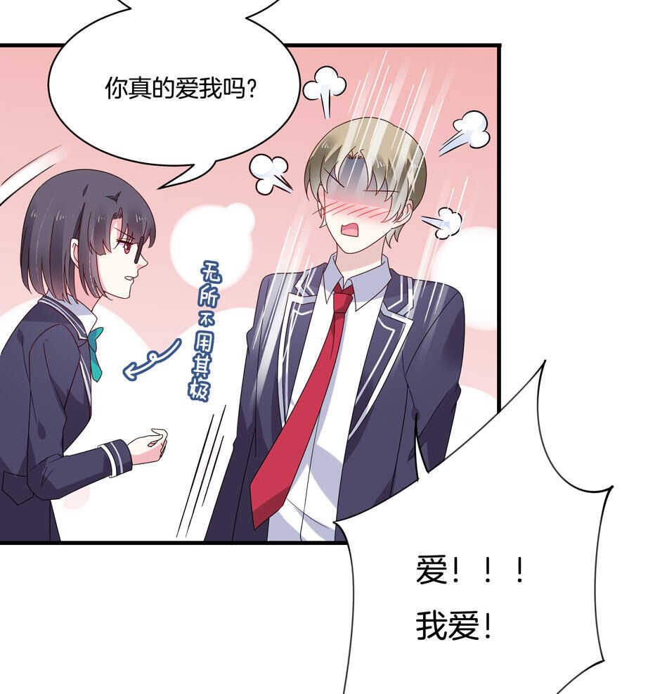 《别爱我，没结果！》第118话 到底谁才是真心 第25页