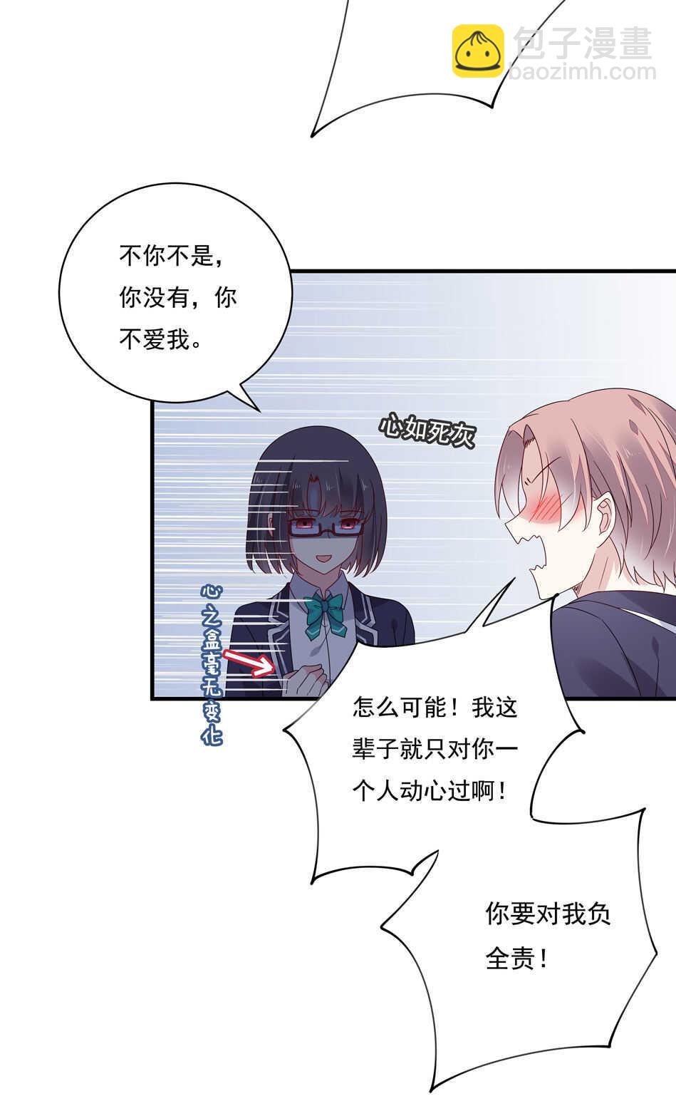 《别爱我，没结果！》第118话 到底谁才是真心 第26页
