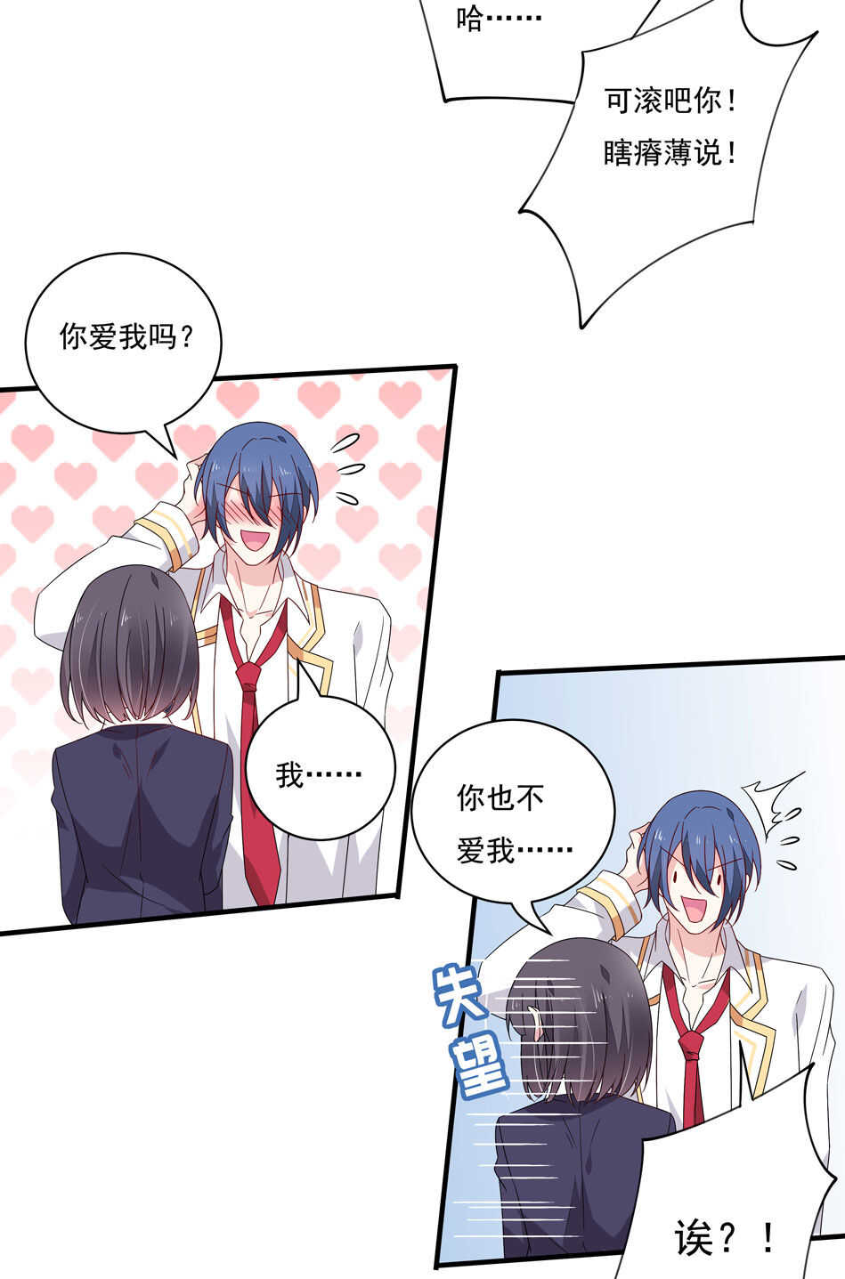 《别爱我，没结果！》第118话 到底谁才是真心 第28页