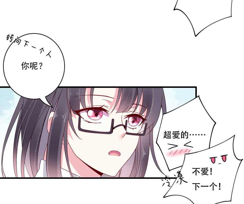 《别爱我，没结果！》第118话 到底谁才是真心 第29页