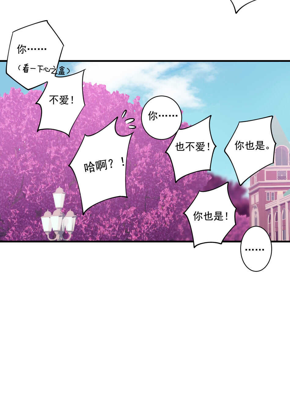 《别爱我，没结果！》第118话 到底谁才是真心 第30页