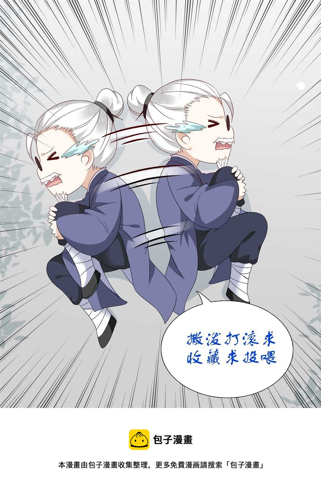 《别爱我，没结果！》第118话 到底谁才是真心 第31页