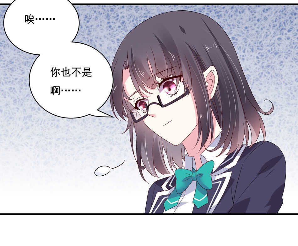 《别爱我，没结果！》第118话 到底谁才是真心 第4页