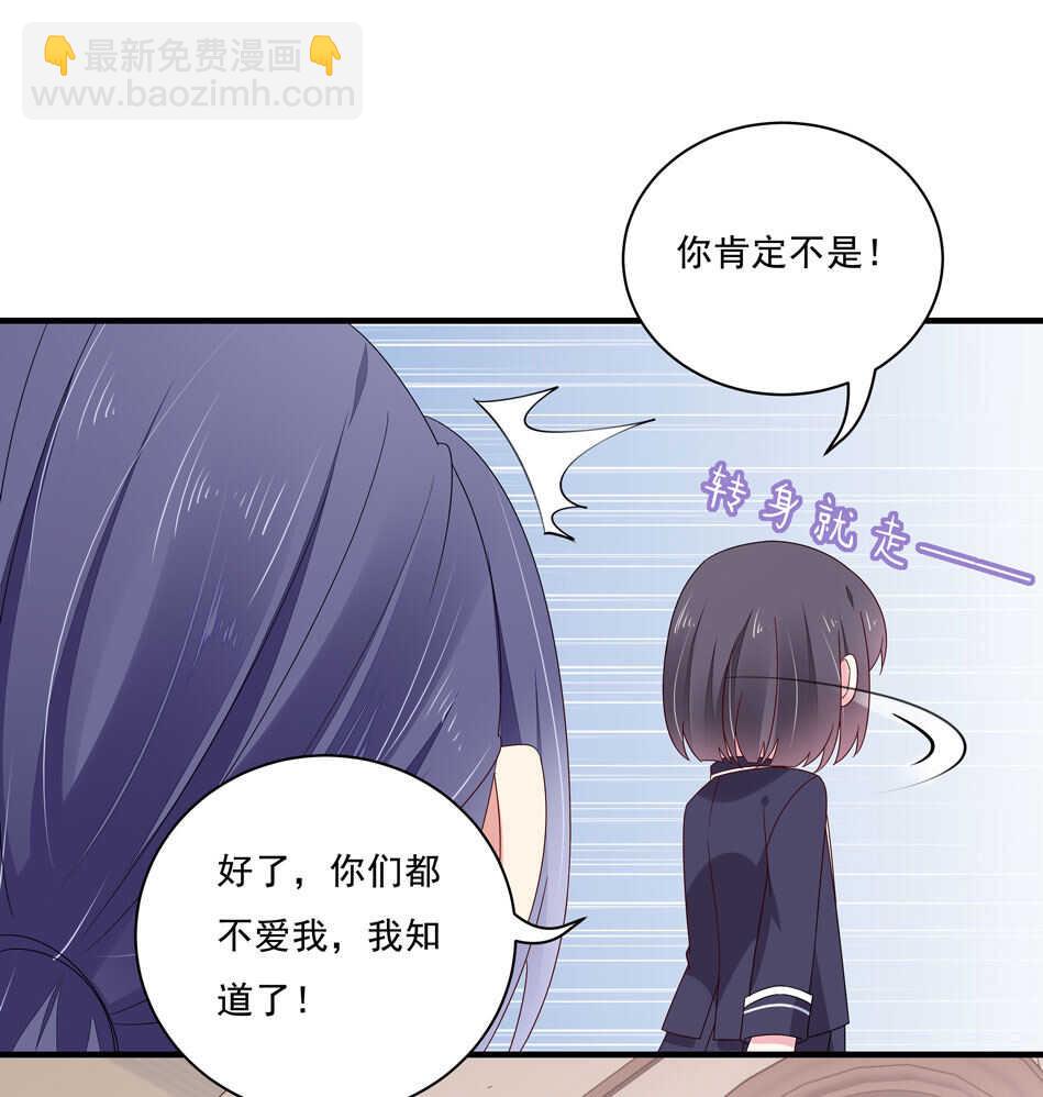 《别爱我，没结果！》第118话 到底谁才是真心 第9页