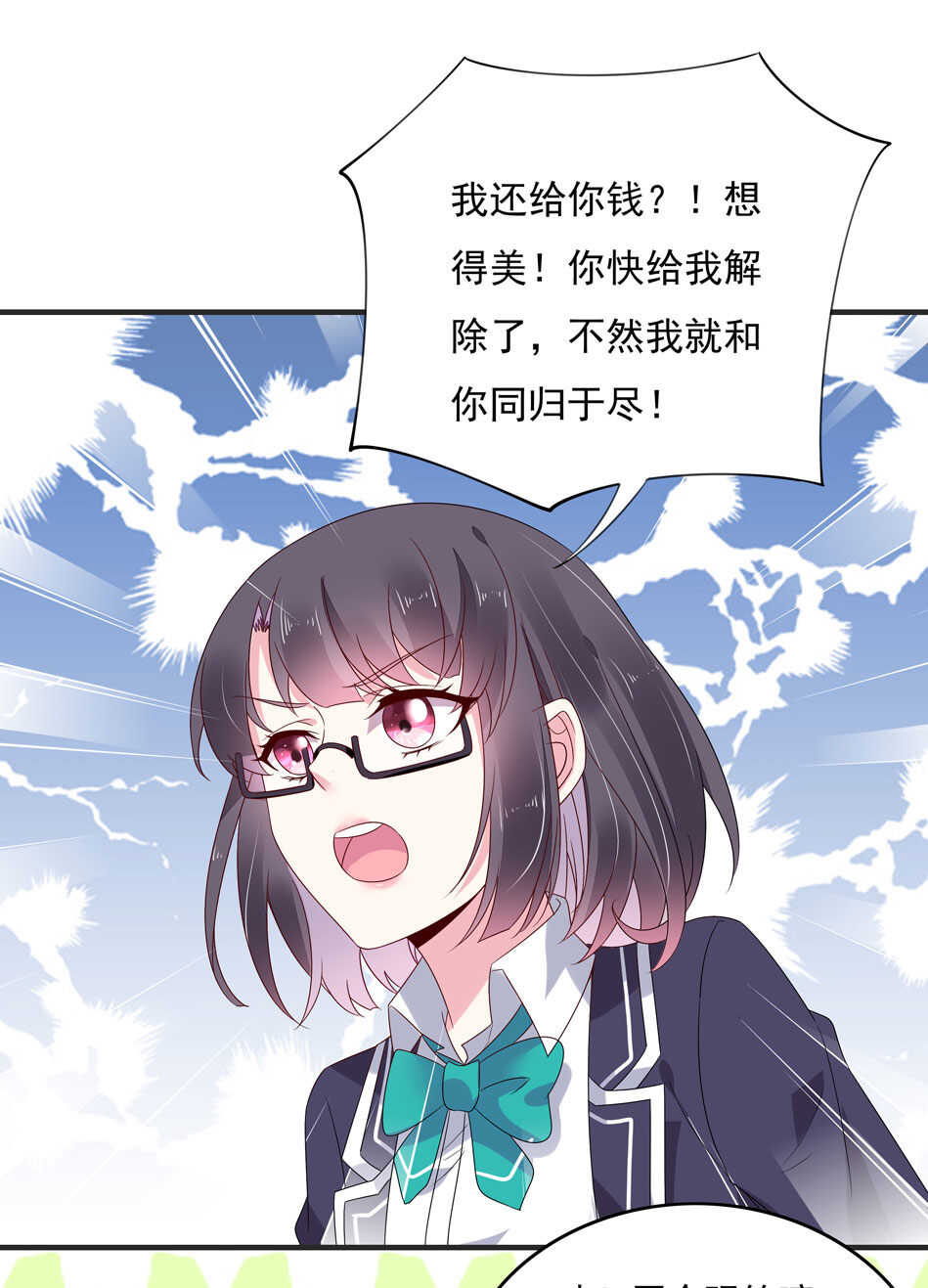 《别爱我，没结果！》第115话 解除魅惑体质的方法？ 第11页